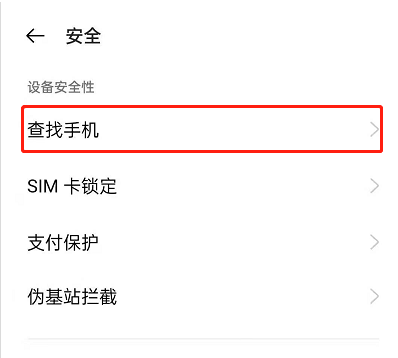 OPPOReno6如何开启查找手机功能?OPPOReno6开启查找手机功能步骤