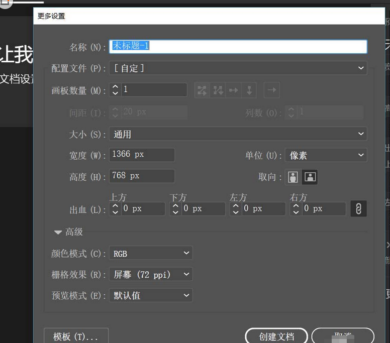 Adobe Illustrator cc2018新建画布的图文方法
