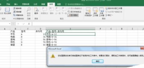 excel2016公式进行加密的操作详细教程