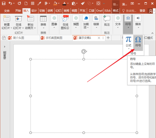 PowerPoint Viewer中插入箭头括号等特殊符号以及形状的详细操作步骤