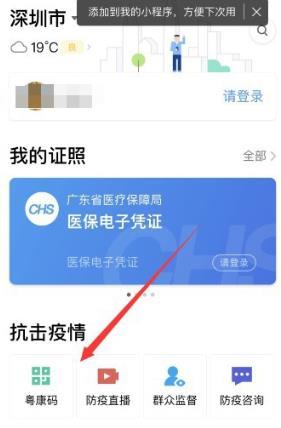 微信中外省人员入深圳完成自主申报的方法