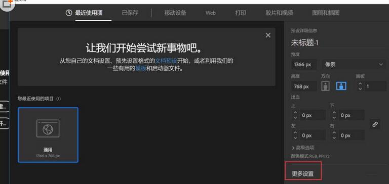 Adobe Illustrator cc2018新建画布的图文方法