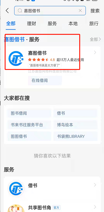 支付宝如何添加嘉图借书到首页?支付宝嘉图借书添加到桌面方法介绍