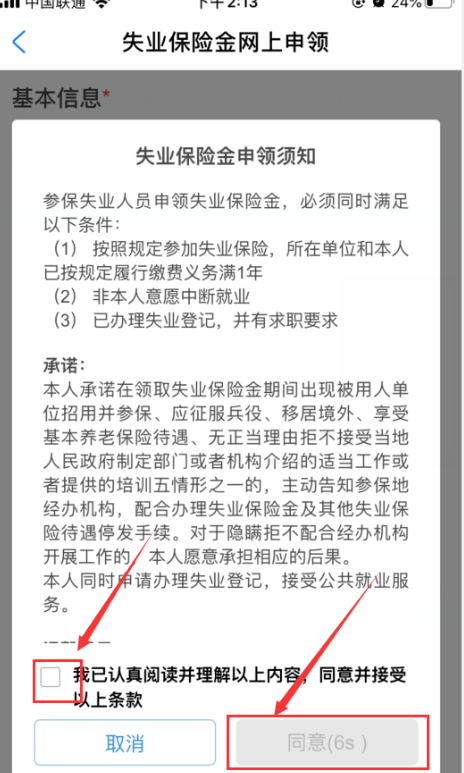 支付宝失业补助金领取流程 支付宝失业补助金怎么申请领取
