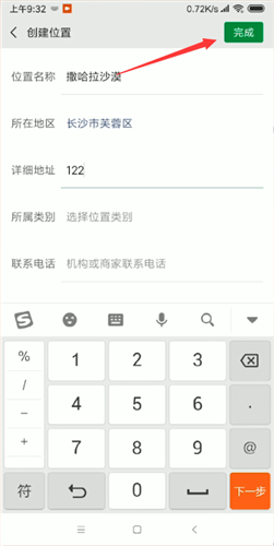 微信中自定义朋友圈地址的详细步骤