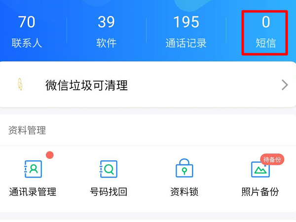 qq同步助手如何备份短信？ qq同步助手备份短信步骤教程