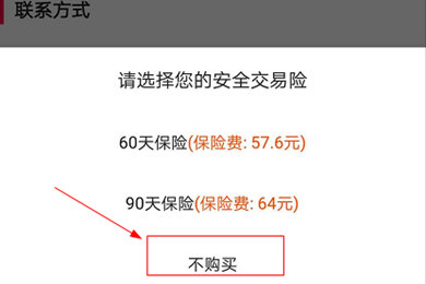 淘手游取消投保的具体步骤