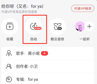 网易云音乐在哪切换高品质音质?网易云音乐切换高品质音质方法