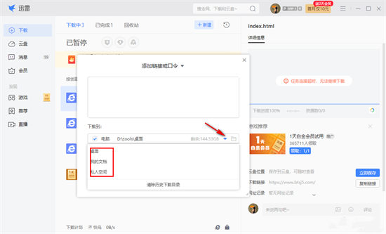 迅雷种子怎么用?迅雷种子的使用教程