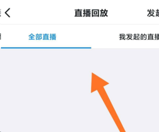 钉钉如何查看课堂回放？钉钉查看课堂回放教程