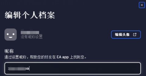 EA app如何改账号昵称？EA app改账号昵称的方法