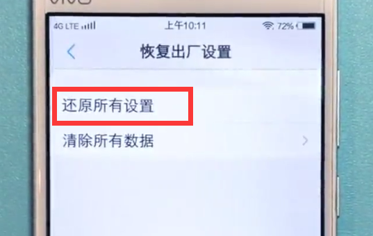 vivo手机恢复出厂设置的方法