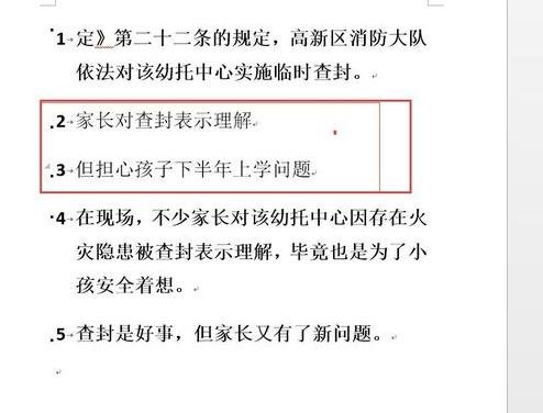 word2013设置多级项目符号列表的使用方法