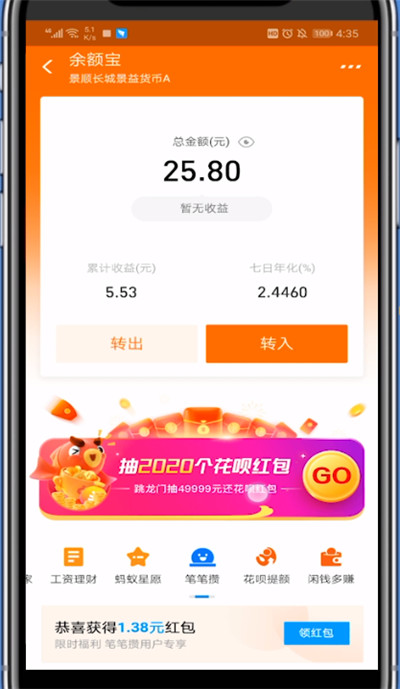 支付宝中打开鲤鱼跃龙门的方法教程