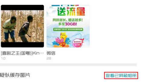 华为屏蔽相册恢复方法