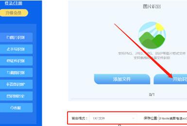 智速OCR文字识别图片文字的操作步骤