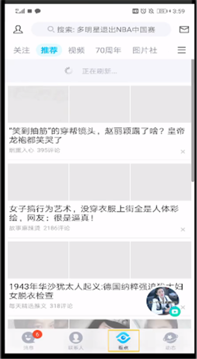 QQ中编辑看点个人信息的操作教程