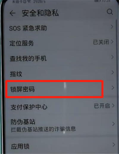 荣耀手机中解除锁屏密码的方法步骤