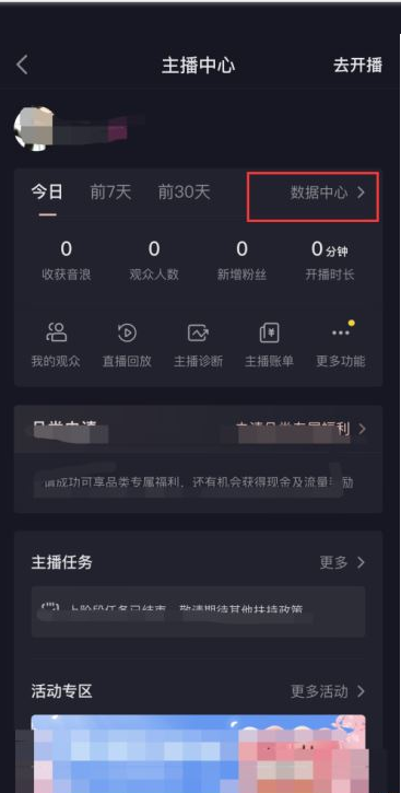 抖音个人直播记录怎么查看?抖音个人直播记录查看方法