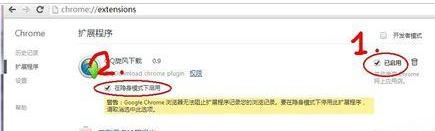 谷歌浏览器中安装QQ旋风插件的详细使用教程