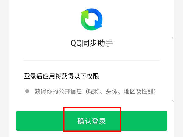 qq同步助手如何备份短信？ qq同步助手备份短信步骤教程
