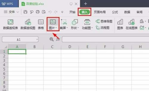 wps2019图片去除背景色的方法步骤