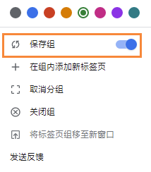 Chrome浏览器保存组功能如何设置?Chrome浏览器保存组功能设置方法