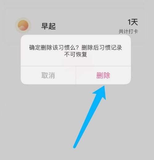 美柚怎么删除打卡?美柚删除打卡教程