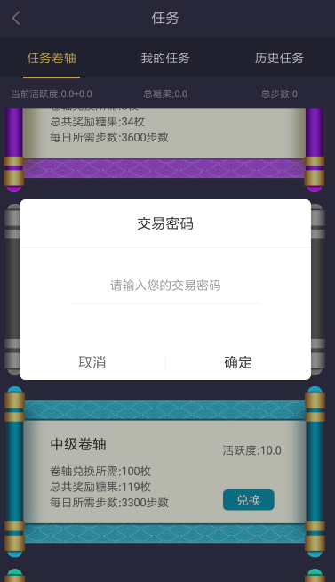 趣步购买任务卷轴的详细步骤