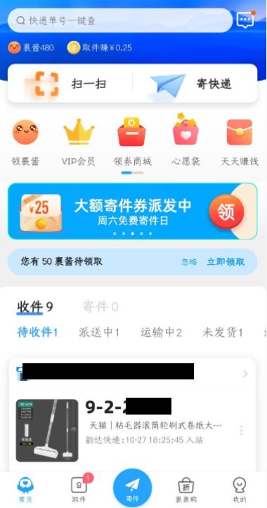 菜鸟裹裹怎么确认取件 菜鸟裹裹确认取件方法