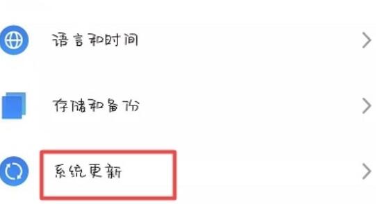 魅族16sPro取消系统自动更新的方法步骤