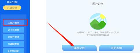 智速OCR文字识别图片文字的操作步骤