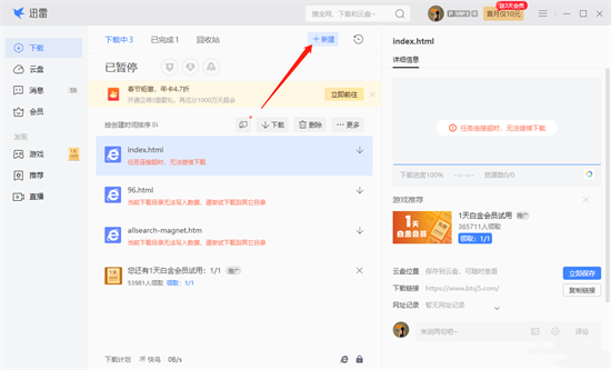 迅雷种子怎么用?迅雷种子的使用教程