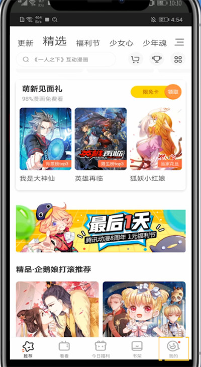 腾讯动漫中补签的方法步骤