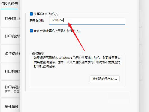 Windows11怎么共享打印机?Windows11共享打印机方法