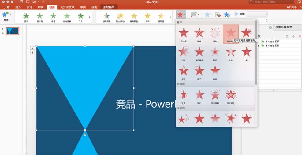 PPT文件添加多个动画的操作内容