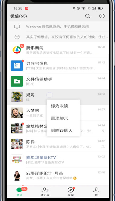 微信将好友顶置的简单设置方法