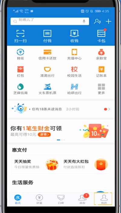 支付宝中打开鲤鱼跃龙门的方法教程