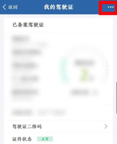 交管12123驾驶证如何解绑?交管12123解绑驾驶证的步骤