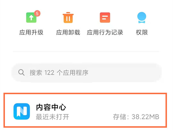小米怎么卸载内容中心?小米手机删除内容中心方法
