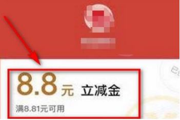 微信立减金为什么用不了?微信立减金在哪查看呢