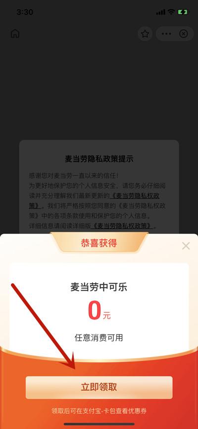 支付宝如何领取麦当劳免费的中杯可乐?支付宝领取麦当劳的中杯可乐的方法