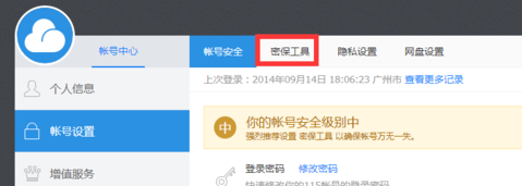 115网盘密保设置方法