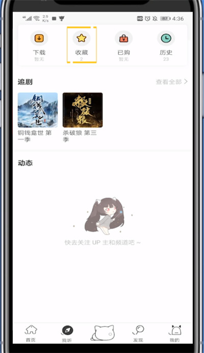 猫耳取消收藏的操作方法