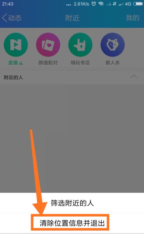 QQ清掉地理位置信息的操作流程