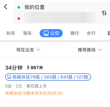 高德地图设置下车提醒的操作步骤