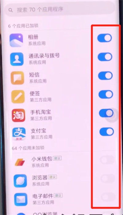 小米cc9pro设置应用锁的方法步骤