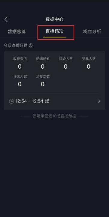 抖音个人直播记录怎么查看?抖音个人直播记录查看方法
