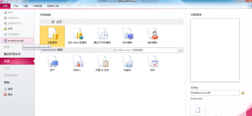 access2010怎样创建数据库表？access2010创建数据库表的方法