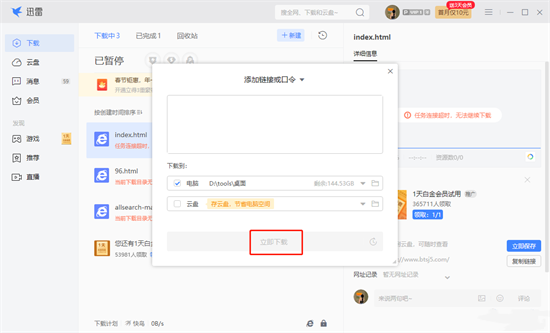 迅雷种子怎么用?迅雷种子的使用教程